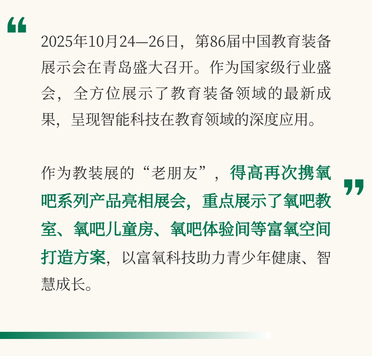 茄子视频色版在线观看亮相第86屆中國教裝展，“生命氧”重構健康學習新場景 把生活,過成一首詩3 (2)