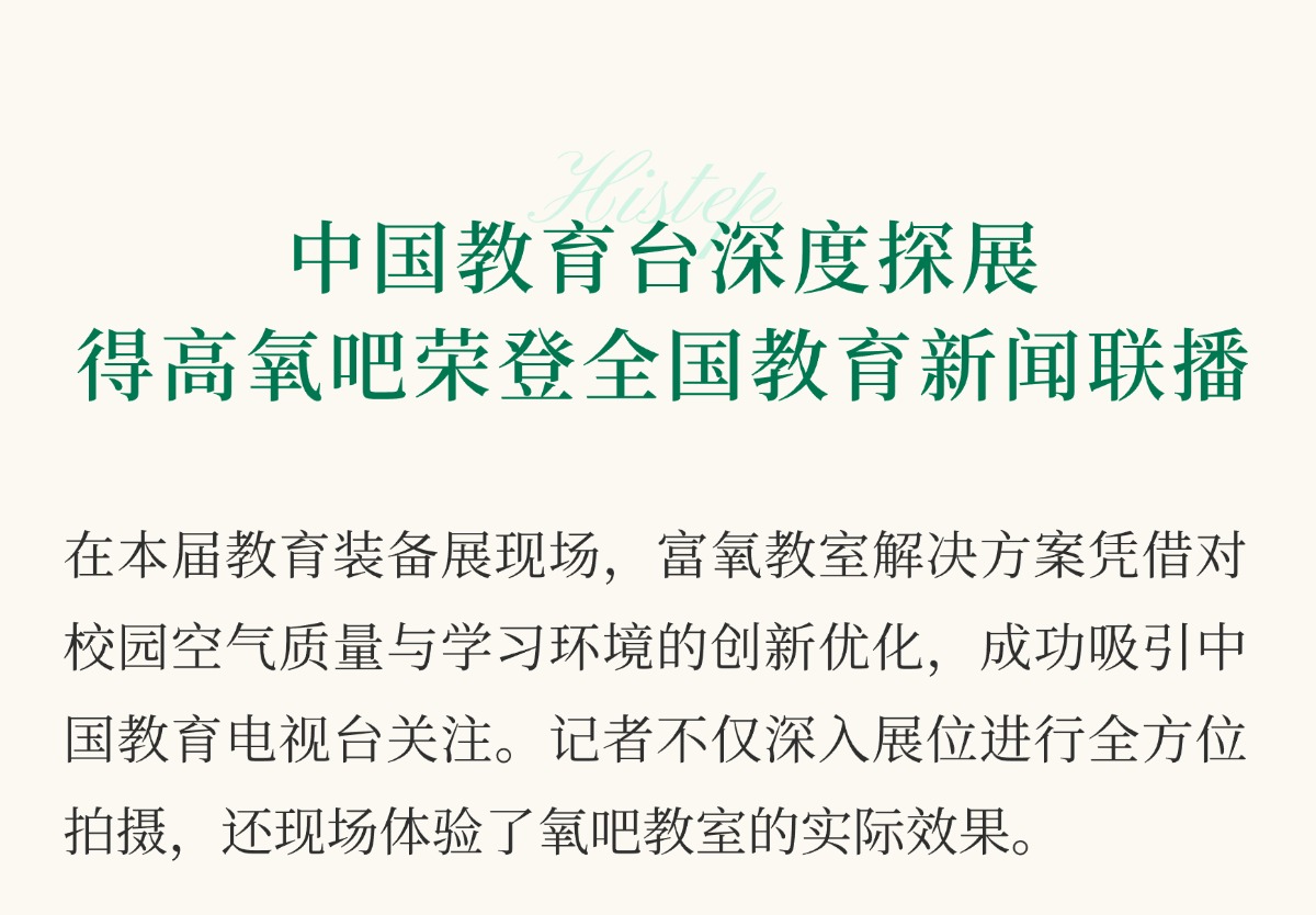 茄子视频色版在线观看亮相第86屆中國教裝展，“生命氧”重構健康學習新場景 把生活,過成一首詩3 (4)