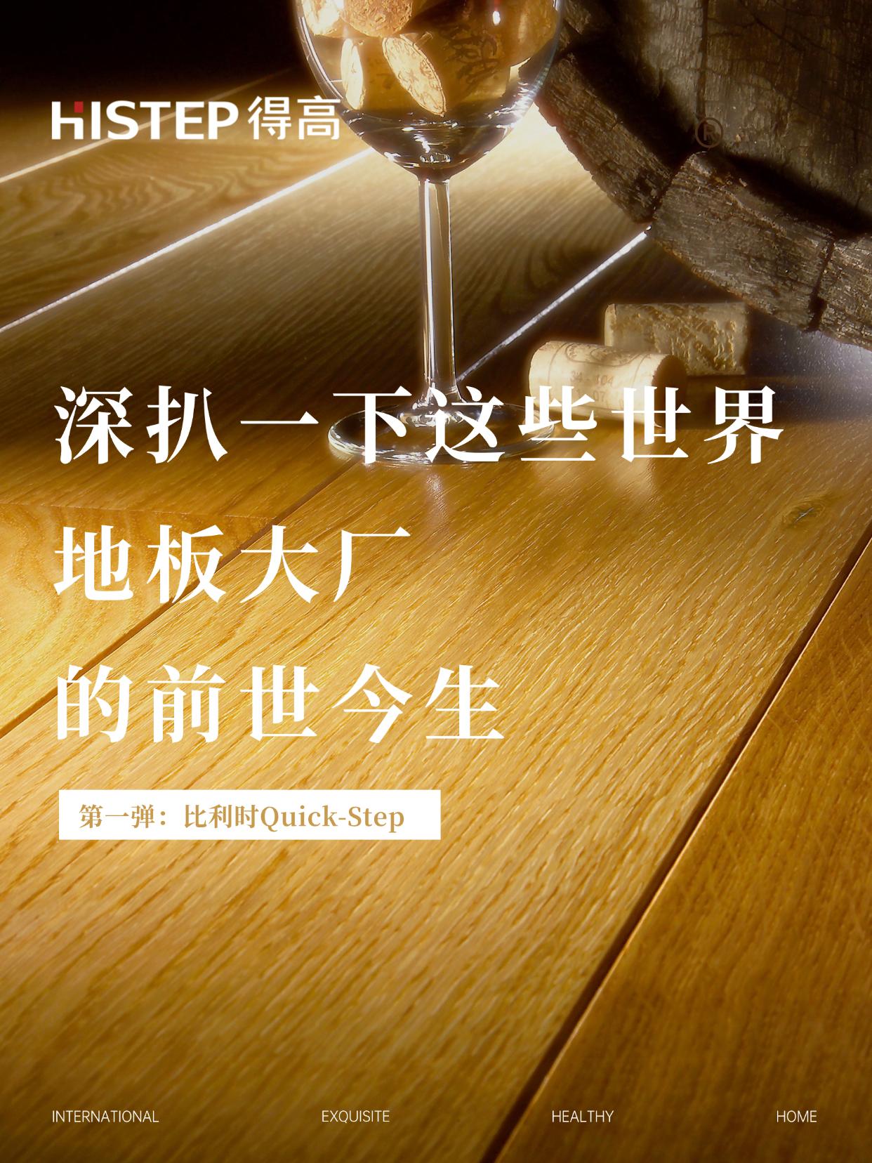 真的有那麽牛嗎？深扒一下這些世界地板大廠的前世今生 圖片1