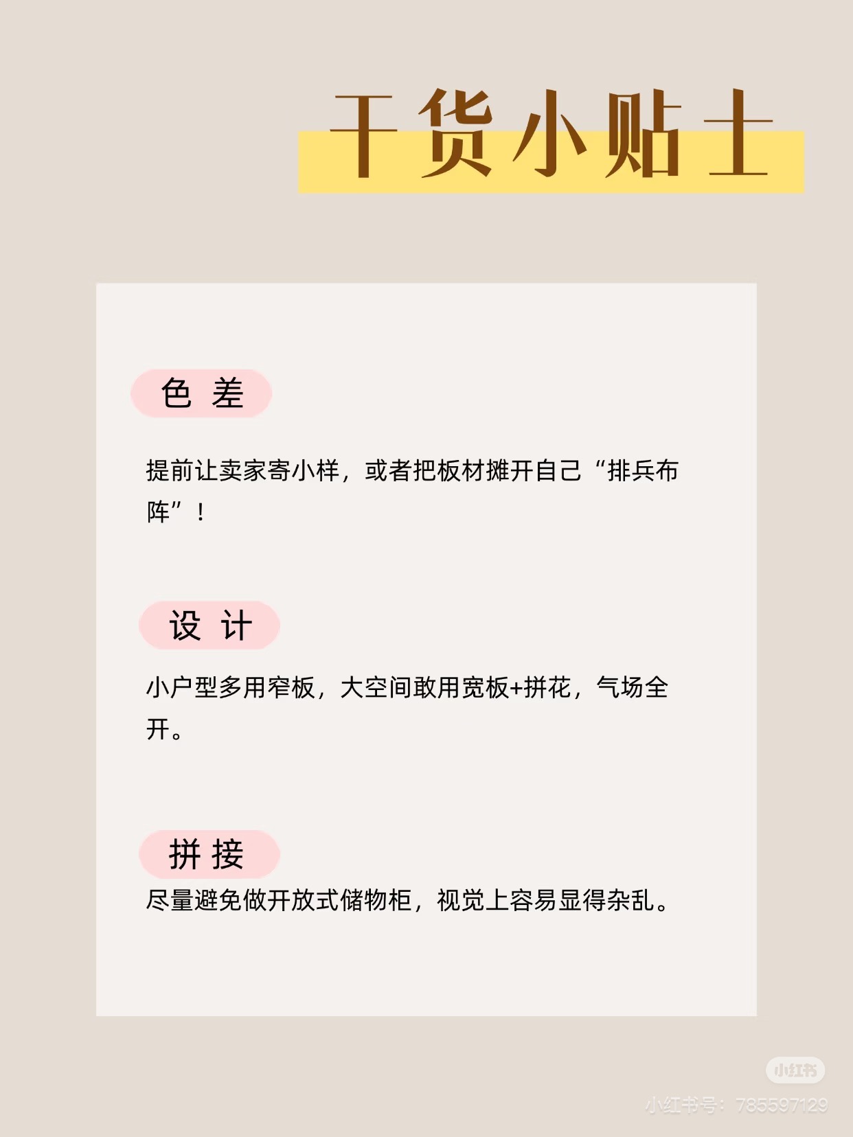 誰說實木複合地板不能玩出花兒？ 圖片23