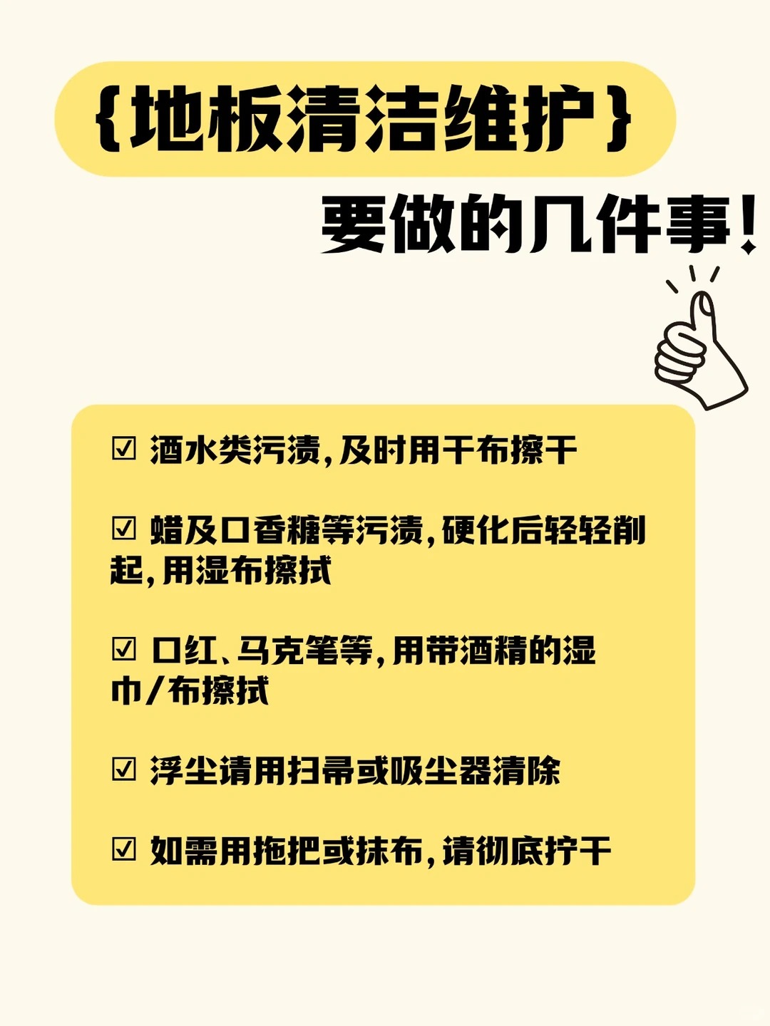 新年大掃除，地板清潔保養指南 圖片21