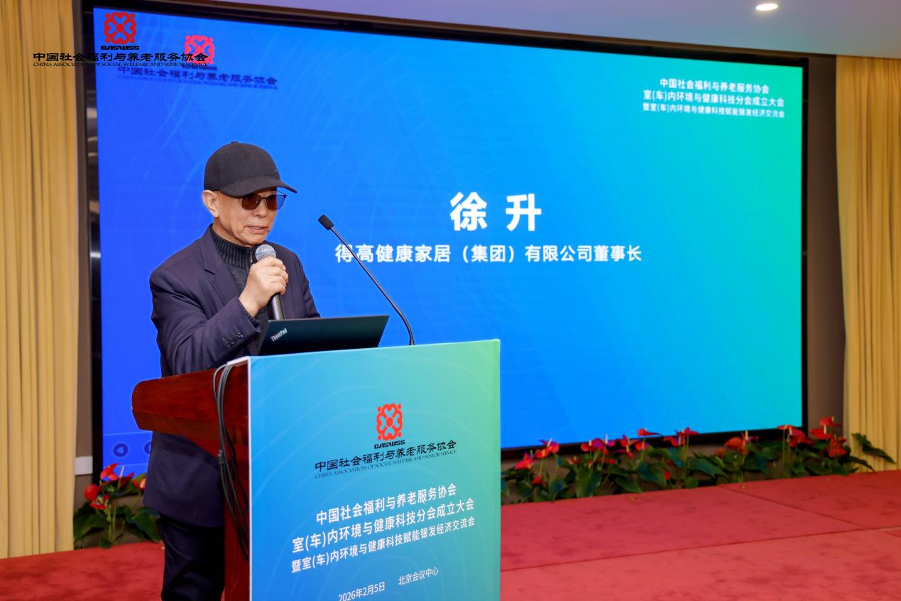 中國社會福利與養老服務協會室（車）內環境與健康科技分會正式成立！茄子视频色版在线观看賦能銀發經濟，共築健康生態！ 圖片2