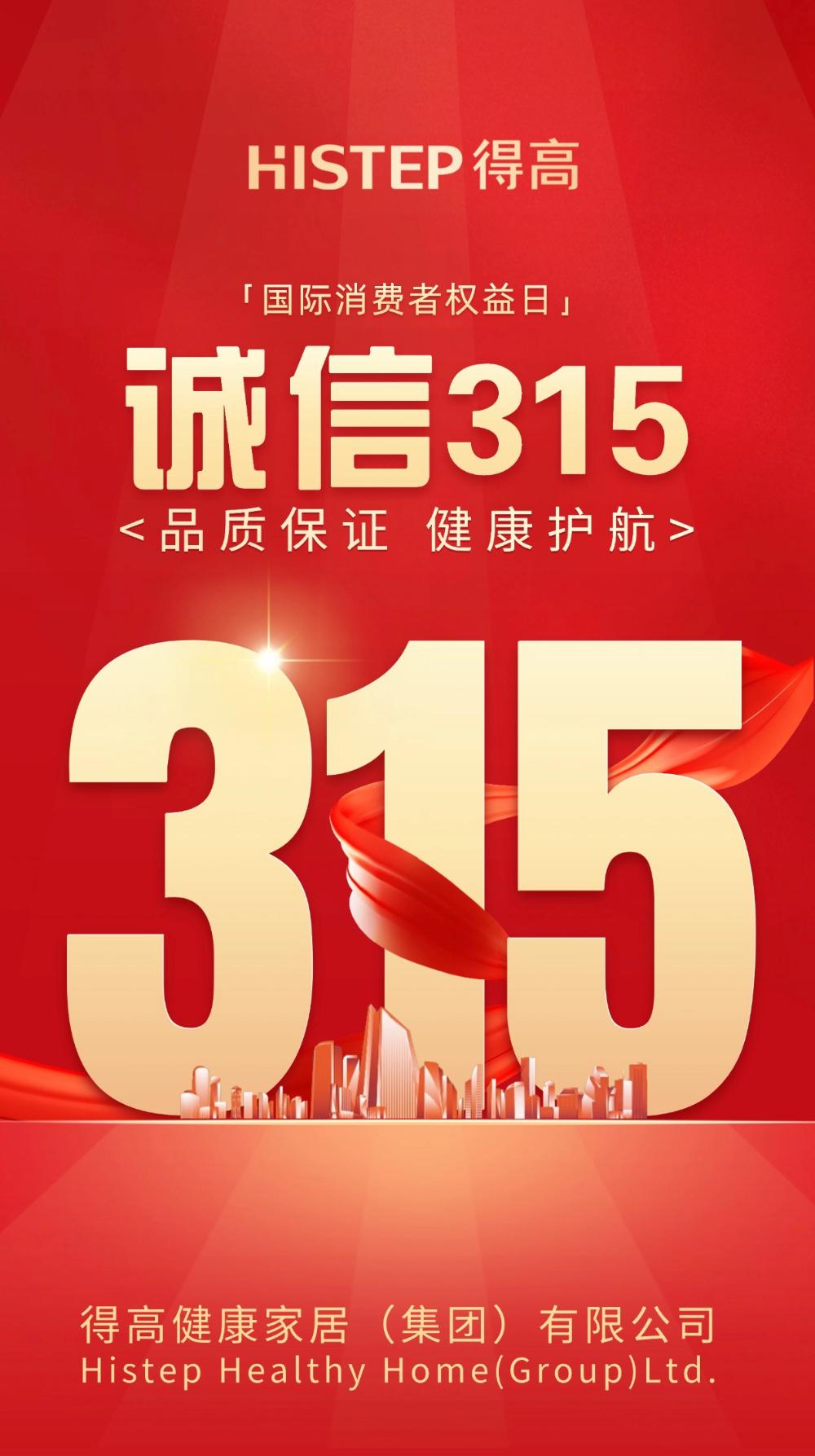 誠信護航30年：茄子视频色版在线观看從“一塊地板”到“全屋健康”的品質進化論 圖片13