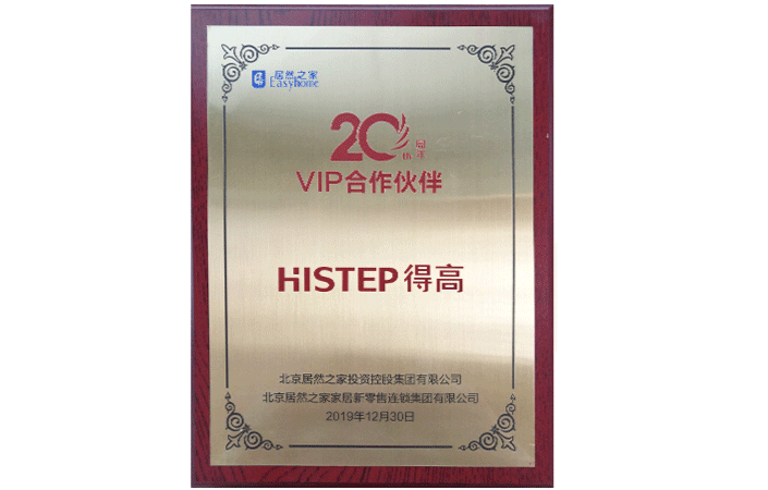 居然之家20年vip合作夥伴