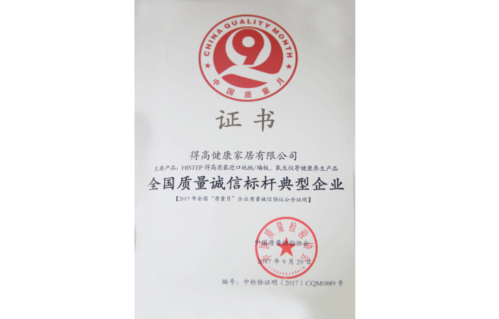 質量誠信標杆典型企業