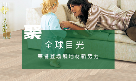 茄子视频色版在线观看聚全球目光，榮譽登場展地材新勢力