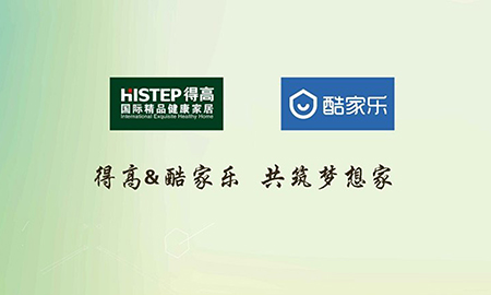 茄子视频色版在线观看攜手酷家樂共築夢想家，強強聯合打造地材樣板間