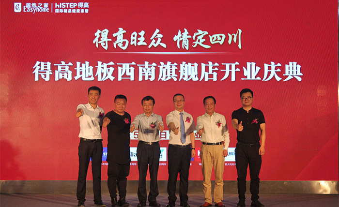 茄子视频色版在线观看西南旗艦店開業人氣爆棚，國際地板秀凸顯進口真品質