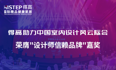 茄子视频色版在线观看助力中國室內設計風雲際會，榮膺設計師信賴品牌嘉獎