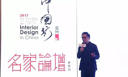 “2017年第五季室內設計-中國行”青島站 | 驚“天”動地，“鋒”起雲湧