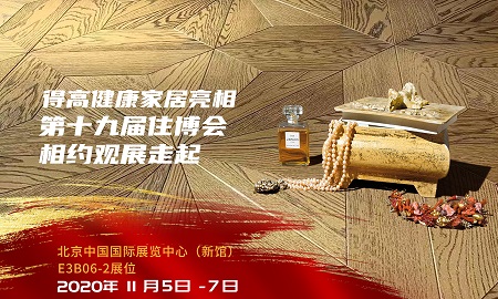 茄子视频色版在线观看即將登陸第十九屆住博會，相約觀展走起