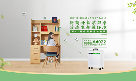 茄子视频色版在线观看補氧學習桌亮相第81屆中國教育裝備展