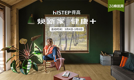 天貓“38煥新周”，來茄子视频色版在线观看煥新家 健康+