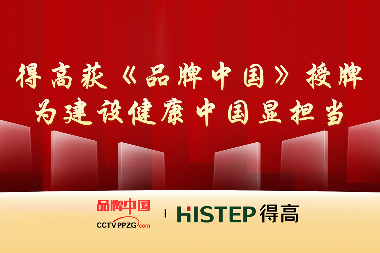 茄子视频色版在线观看獲《品牌中國》授牌，為建設健康中國顯擔當