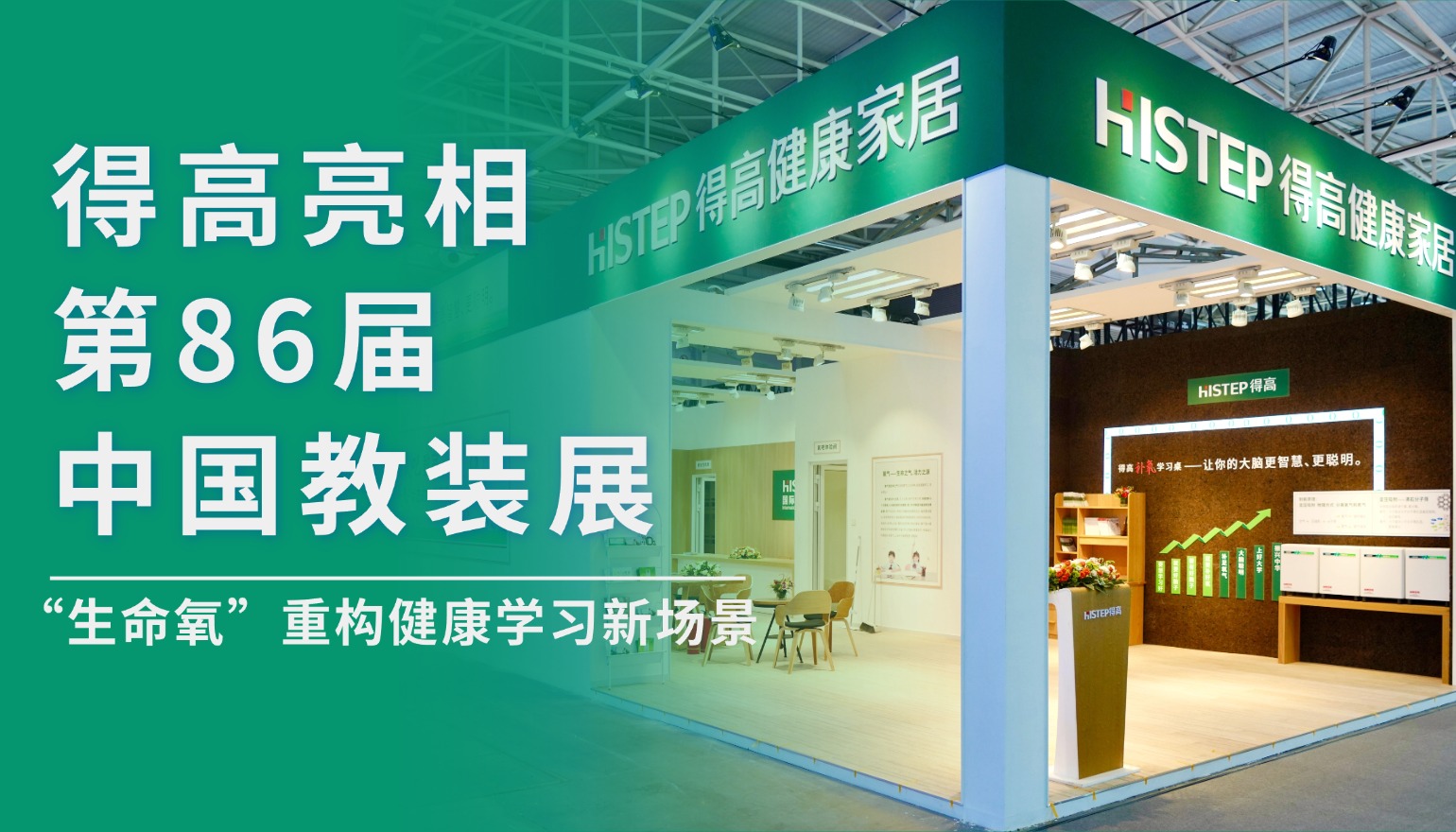 茄子视频色版在线观看亮相第86屆中國教裝展，“生命氧”重構健康學習新場景