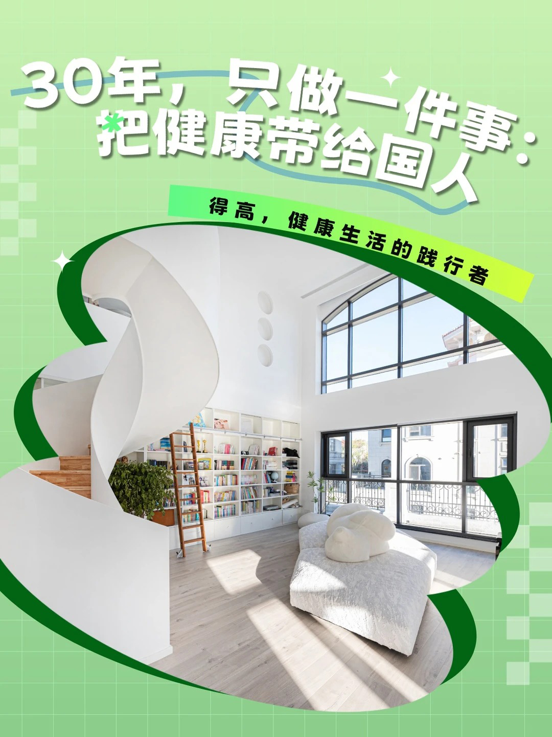 30年，隻做一件事：把健康帶給國人 圖片9